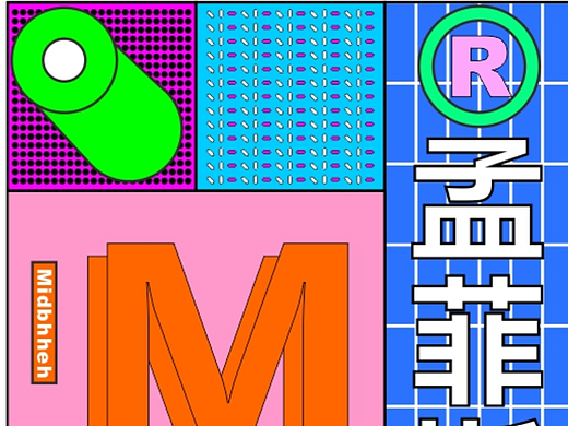 【第21天】孟菲斯风格