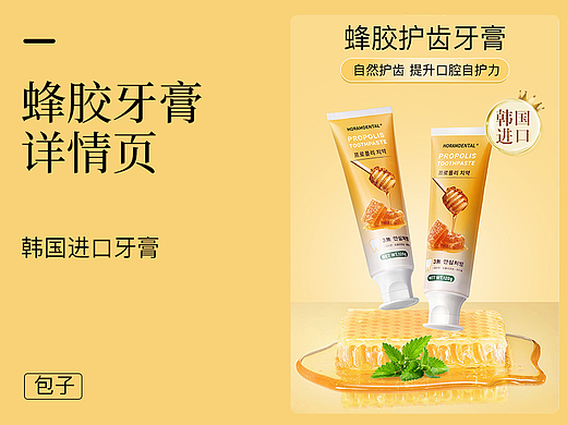 成人牙膏新品详情页