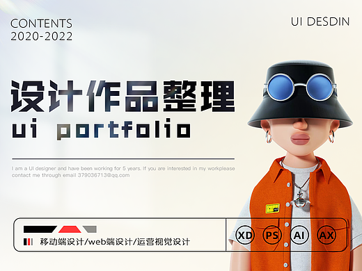 UI作品汇总