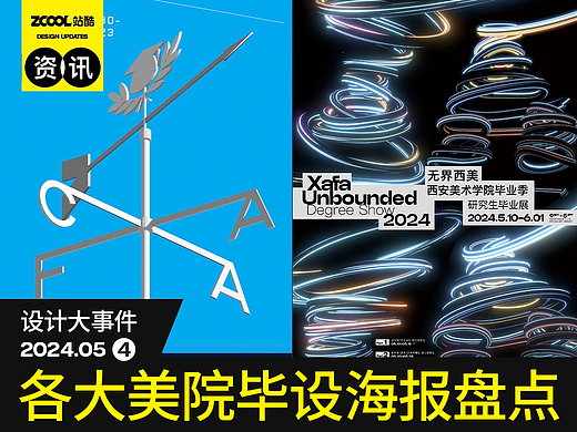 ​各大美院毕设海报盘点/吉祥物RENE形象引热议/星巴克与QQ联名表情杯