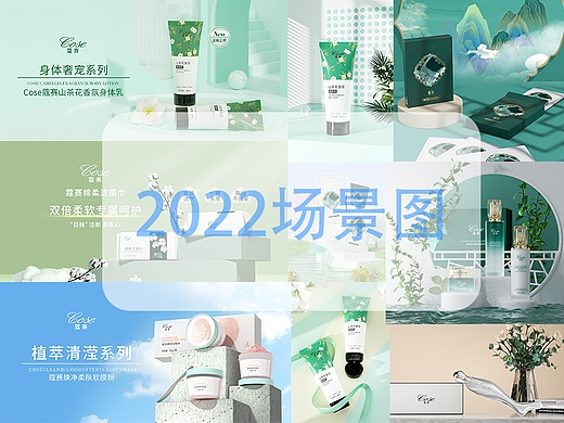 cose产品banner及场景