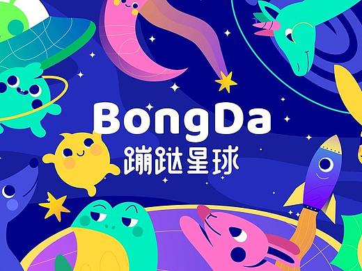 BongDa  蹦跶星球  儿童蹦床乐园品牌设计 儿童VI设计