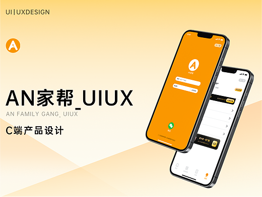 AN家帮小程序-UI界面设计