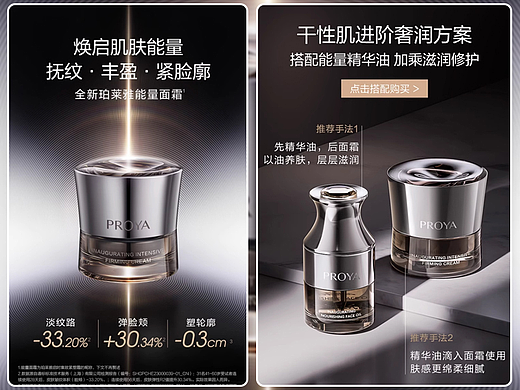 销量2万多的抗皱量面霜详情页是怎么样的呢？