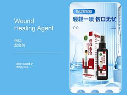 電商藥品類產(chǎn)品詳情頁