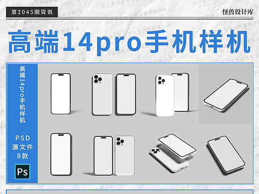 高端iPhone 14 Pro Max智能手机界面贴图PSD样机