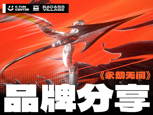 网易《永劫无间》赛事生态品牌分享（个人主页-ZNjIwNDU2MjA=） - 其他平面 - 站酷设计师HUZI__原创素材 - 站酷ZCOOL
