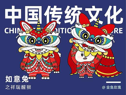 2023生肖ip设计：如意兔-醒狮