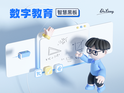 【数字教育】智慧黑板体验设计