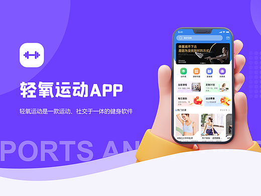 轻氧运动APP