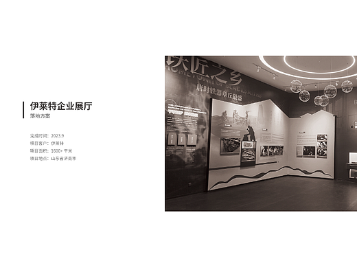 伊莱特企业展厅版面设计｜贴图设计｜展览展示｜展馆