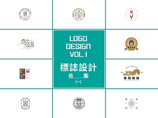 标志设计合集一~LOGO DESIGN VOL.1