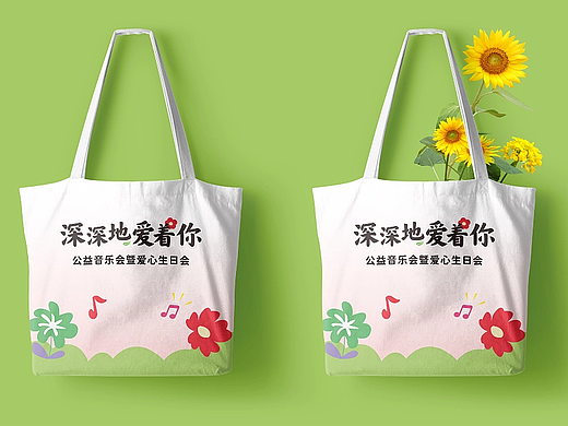 公益音乐会 视觉设计