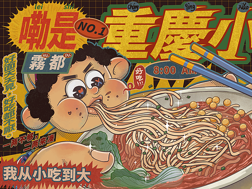 嘞是！重庆！嘞是！雾都美食街！