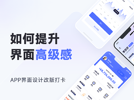 金融类APP界面改版