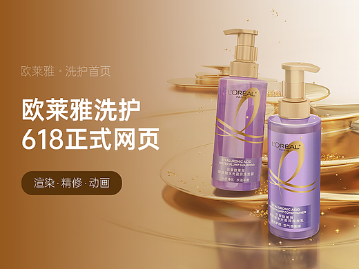 欧莱雅洗护×23年618正式线上网页