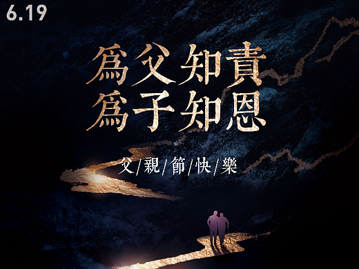 父亲节海报