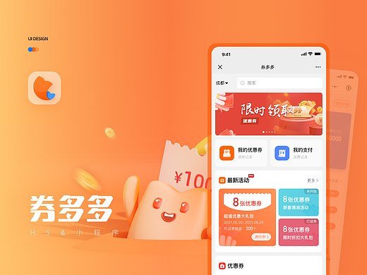 优惠券移动端项目总结
