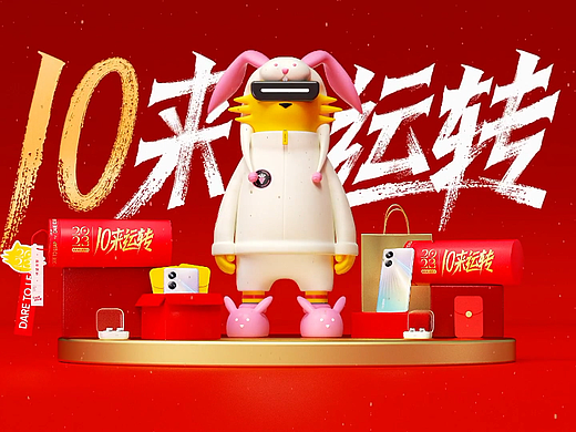 realme真我手机 | 时运兔祝你10来运转