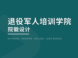 退役軍人培訓(xùn)學(xué)校?；赵O(shè)計(jì)方案