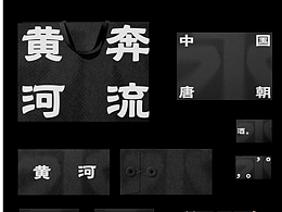 方润隶黑Square and Fluid Lishu Black