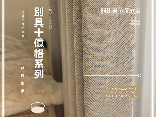 天猫家居布艺品牌窗帘详情页