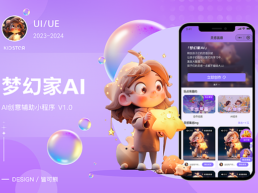 梦幻家AI-创意辅助平台