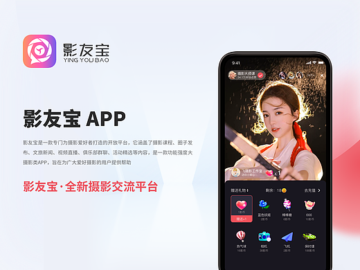 影友宝APP 1.0版本设计