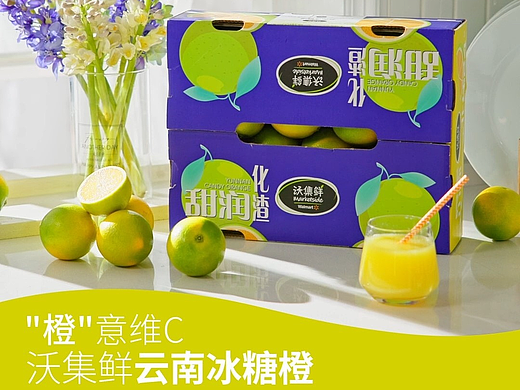 沃尔玛 | 沃集鲜冰糖橙电商首图视频30秒