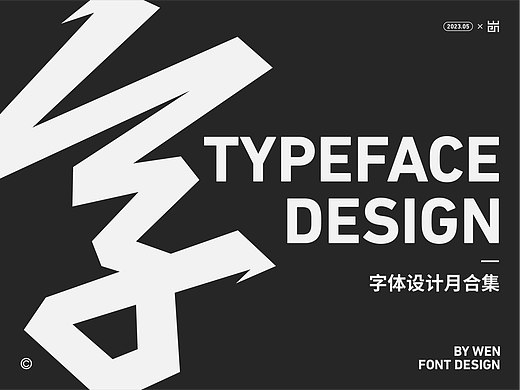 字体设计 | Typeface Design.Vol.2