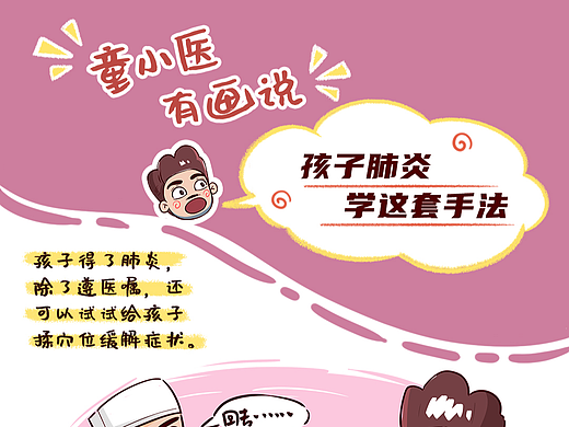 孩子肺炎 学这套手法