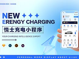 悦士充电小程序