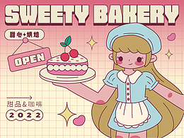 SWEETY BAKERY I 甜心烘焙