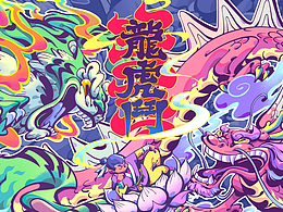 古物换新--入梦龙虎斗