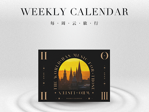 -每周云旅行- [2023年周历]