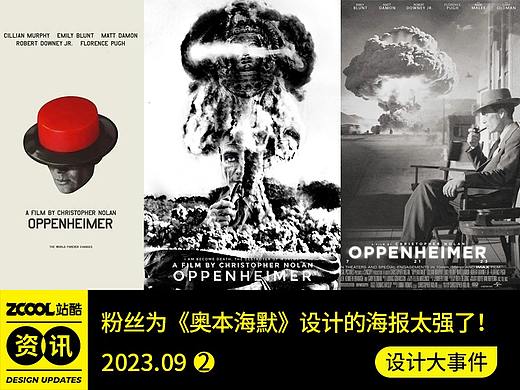 《奥本海默》海报火了/​瑞幸咖啡×茅台联名推出“酱香拿铁”/疯狂动物城园区将开放