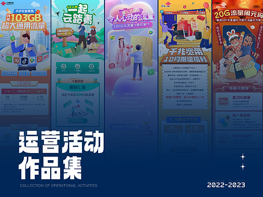 联通运营设计H5