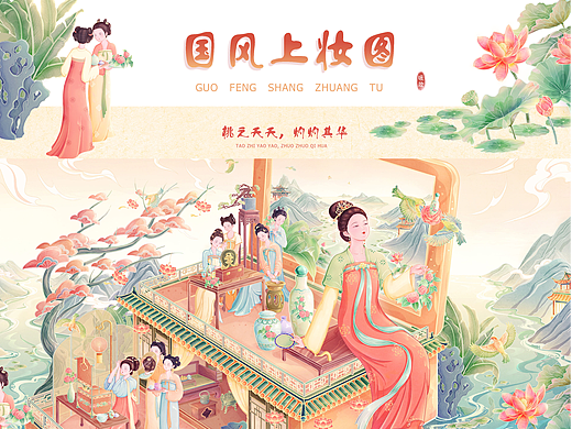 国风美妆-仕女上妆图