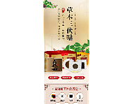 三伏贴推广落地页