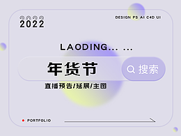 年货节直播预告