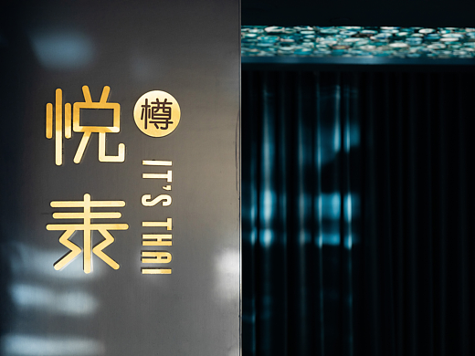 餐厅拍摄|悦泰 泰国菜餐厅