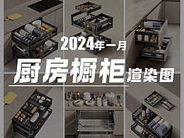 24年一月的厨房橱柜渲染图