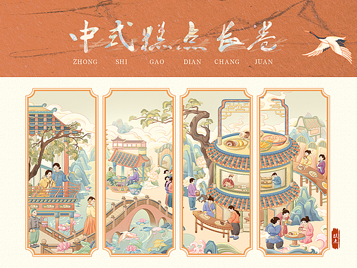 中式糕点长卷 | 未国潮插