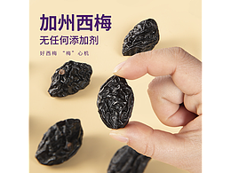 西梅干