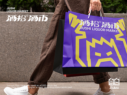 品牌设计 | 酒拾酒市 X 自白视觉酒吧品牌设计