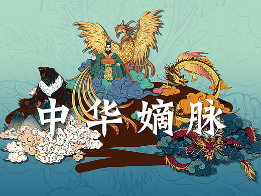 华夏之源（个人主页-ZNjMyMDQ3OTY=） - IP形象 - 站酷设计师拾遗品牌设计原创素材 - 站酷ZCOOL