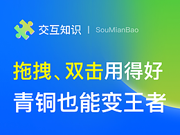 交互设计