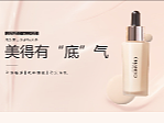 化妆品首页