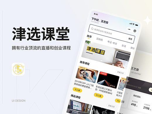 津选课堂丨拥有行业顶流的直播和创业课程小程序