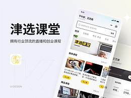 津选课堂丨拥有行业顶流的直播和创业课程小程序